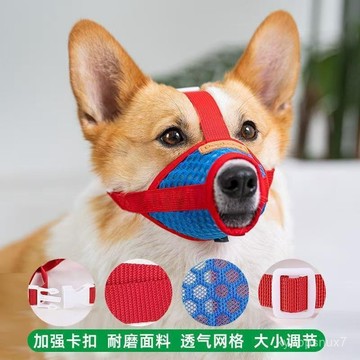 💕喵狗鋪🔥小型犬柯基泰迪柴犬套嘴巴套用品 狗狗嘴套 透氣嘴套 嘴套 狗嘴套 透氣嘴罩 防咬 防誤食 防咬 狗套 狗罩