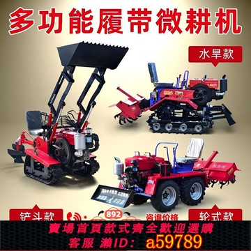 【全網低價 可打統編】爆款四驅多功能微耕機新款旋耕機農用小型耕地機拖拉機履帶式旋地