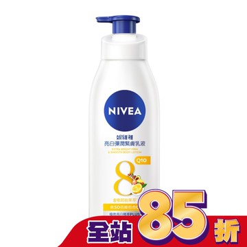 妮維雅亮白彈潤緊膚乳液380ml