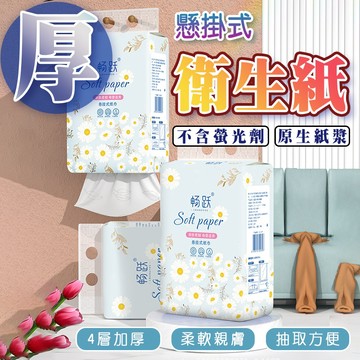 隔日到 吊掛式衛生紙 嬰兒面紙 4層 懸掛式衛生紙 廚房紙巾 可掛式紙巾 抽取式衛生紙 加量加厚 紙巾 棉柔紙 一級棒