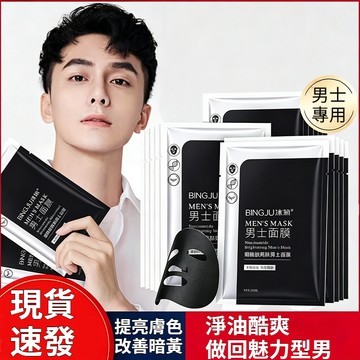 🔥隔天到貨🔥煙酰胺亮膚男士面膜 控油補水 保濕提亮 收縮毛孔深層護理 潔淨嫩膚 熬夜面膜 貼片式面膜 改善皮膚問題 面膜