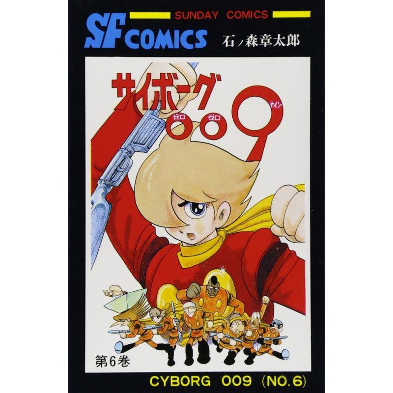 サイボーグ009 完全版 全28巻 メディアファクトリー - 漫画