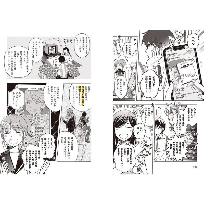 マンガでわかる小論文 頻出テーマ編