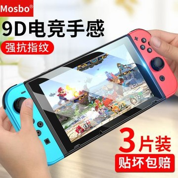 MOSBO適用任天堂switch鋼化膜switch lite全屏2代電競膜ns磨砂Nintendo游戲機switchOLED高清藍光防指紋貼膜