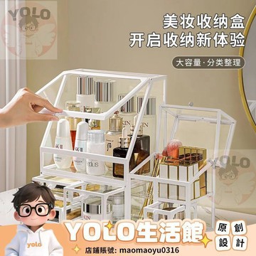 YOLO-輕奢化妝品收納盒 家用桌面大容量 高級感防塵梳妝台 保養品置物架收納箱 梳妝台收納 大容量收納盒