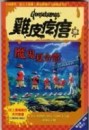 魔鬼夏令營[二手書_普通]