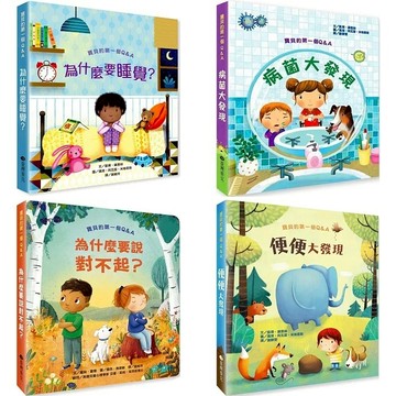 台灣麥克 寶貝的第一個Q&A：為什麼要睡覺？病菌大發現 為什麼要說對不起？ 便便大發現