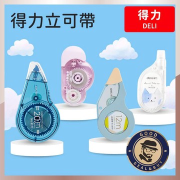 【咖啡叔叔】得力立可帶 造型多色 寬度5mm 長度5~20m 修正帶 修正帶 文具用品 修改 辦公 輕巧