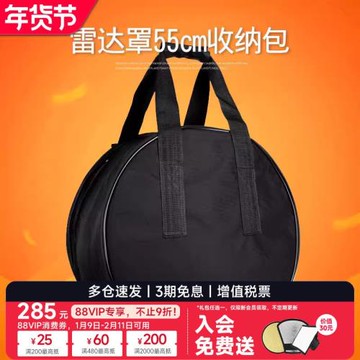 30/42/55CM雷達罩收納包攝影神牛美人碟袋子攝影包適用金貝保榮口閃光燈外帶包拍攝拍照器材工具手提包收納袋