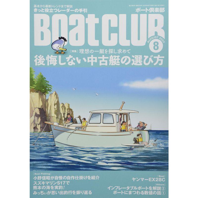 Boat CLUB 2020年08月号 (ボートクラブ)