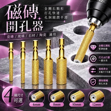台灣出貨🔥磁磚開孔器 金鋼石 六角柄 開孔器 磁磚 鎢鋼 水泥鑽 鑽頭 大理石 玻璃 磁磚 瓷磚 玻化磚 全瓷開孔器