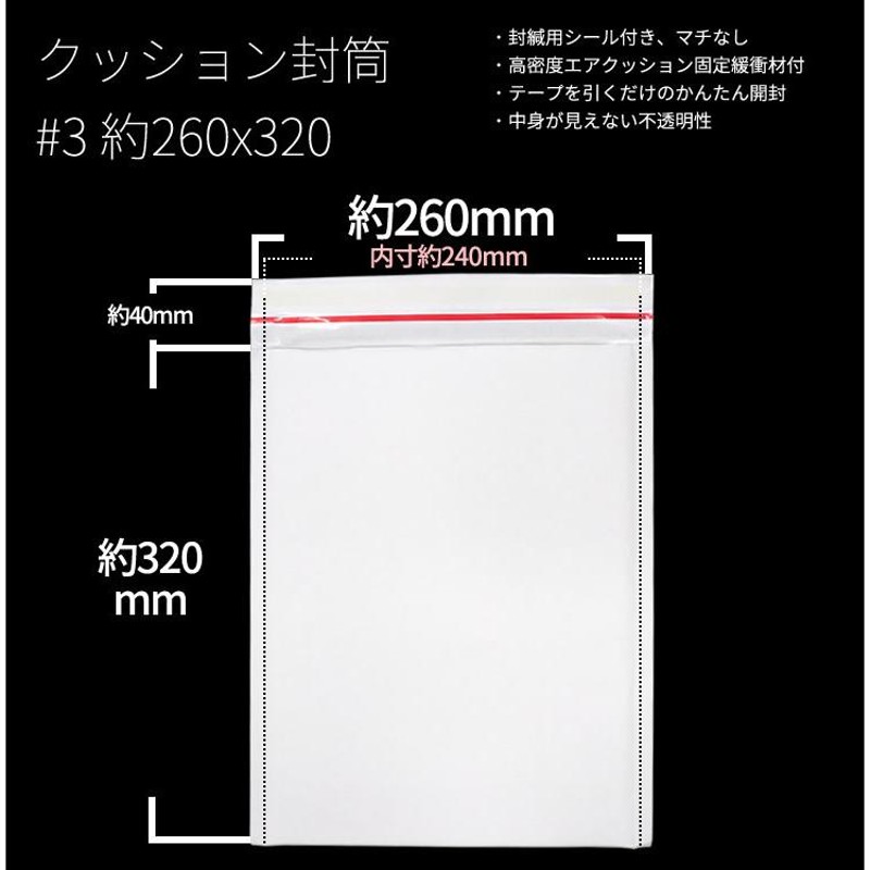 260x320mm 人気 クッション封筒