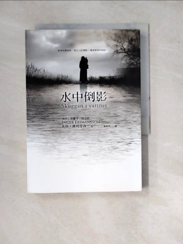 【書寶二手書T4／翻譯小說_WPZ】水中倒影_英格‧佛利曼森