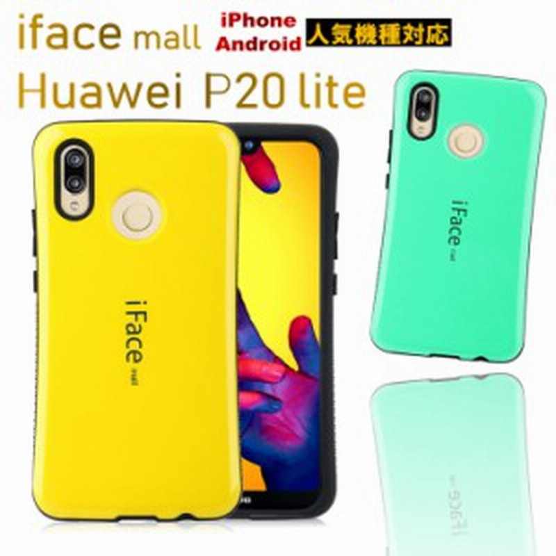 Iface Mall正規取扱店 送料無料 Iface Mall For Huawei P Pro P P Lite ケース 可愛い ファーウェイ Case 耐衝撃 カッコい 通販 Lineポイント最大1 0 Get Lineショッピング