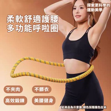 CS22 收腹燃脂彈簧呼啦圈