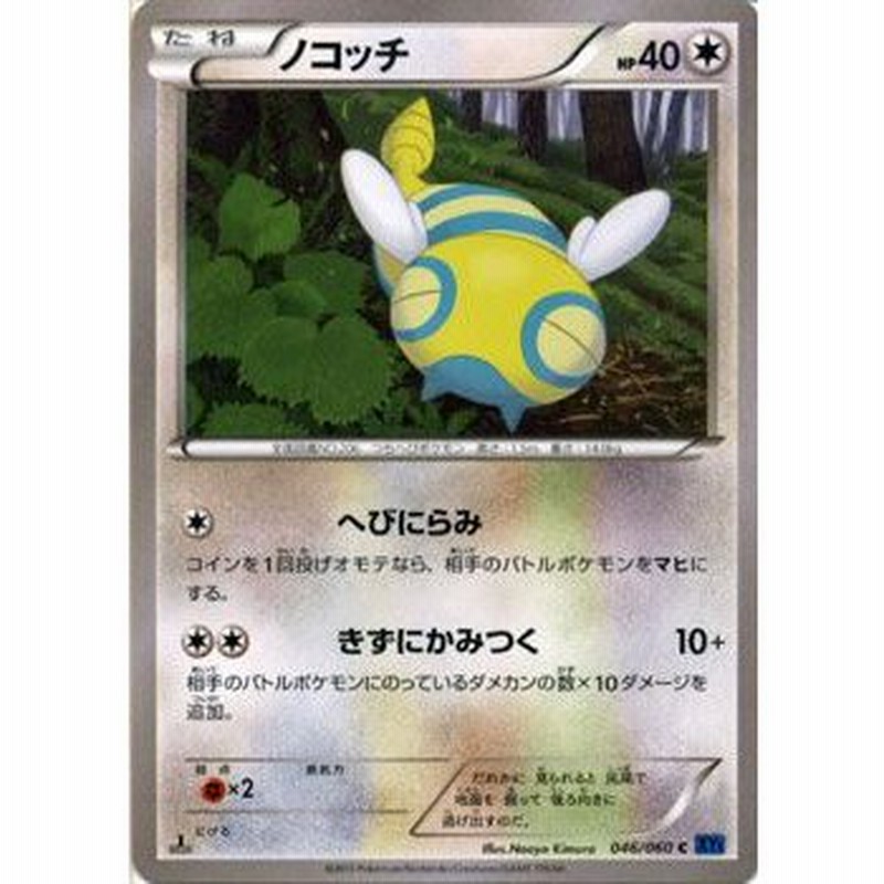 ポケモンカードゲームxy ノコッチ Xy1 コレクションx 通販 Lineポイント最大0 5 Get Lineショッピング