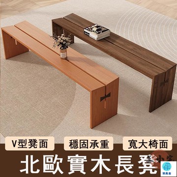 台灣公司 工廠直銷 可開發票 【宅客製化 配免運】實木長凳 客廳長板凳 玄關換鞋 原木凳子 餐桌長凳 床尾凳 休閒長凳 復古餐椅 等候椅店長推薦 新品特價 5z86