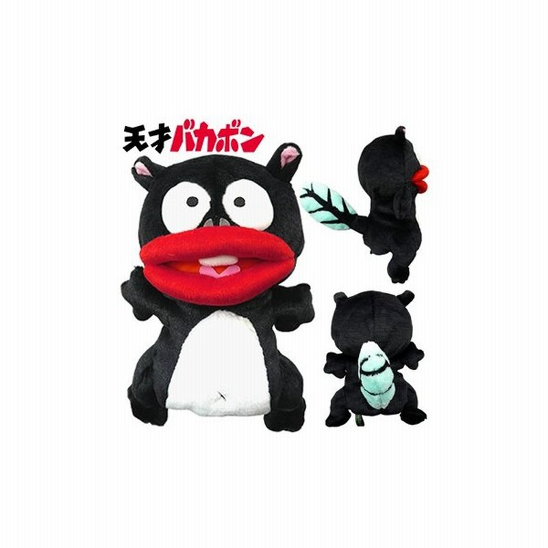 天才バカボンウナギイヌぬいぐるみヘッドカバー Fw Ut用 通販 Lineポイント最大0 5 Get Lineショッピング