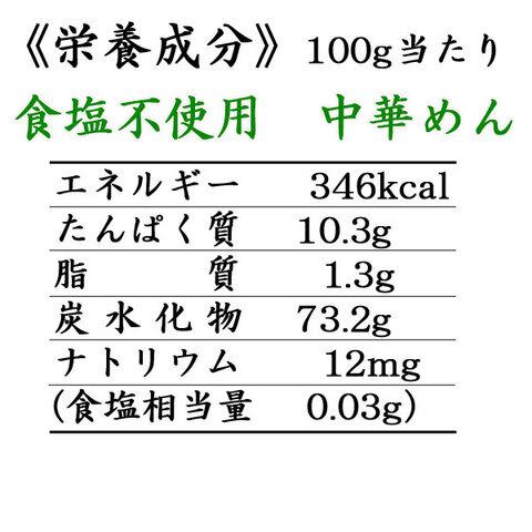 食塩不使用中華めん　４袋　お試しセット [ポスト投函・のし・包装不可]