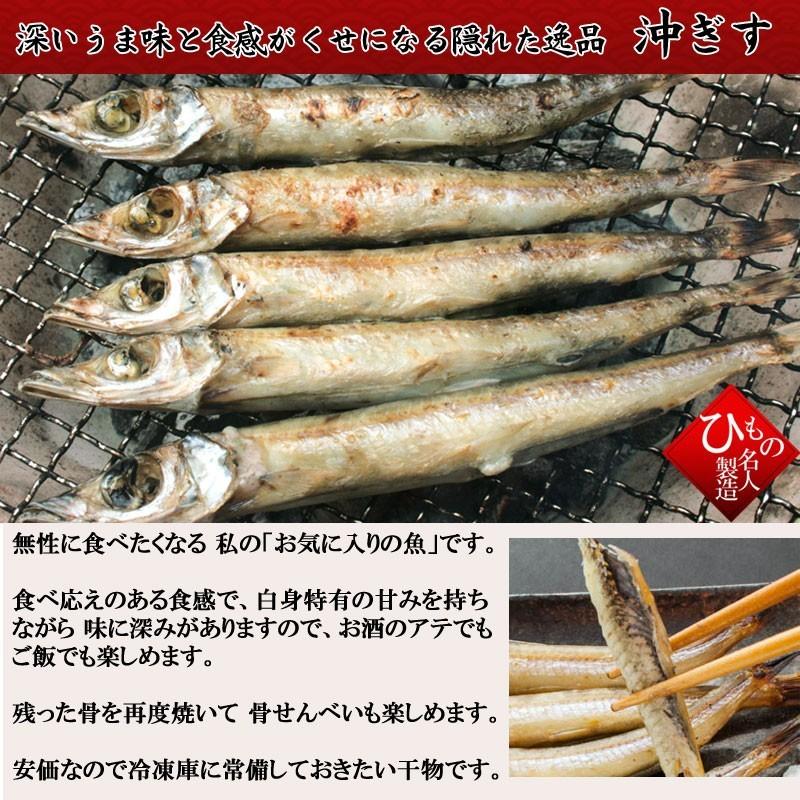 沖きす  干物 詰め合わせ　にぎす 干物ギフト　お取り寄せグルメ 干物セット  送料無料