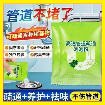 🔥現貨下殺🔥 活氧泡泡粉 水管疏通粉 馬桶疏通劑 管道疏通劑 管道疏通泡泡粉 管道高速疏通劑 水管疏通劑 1115