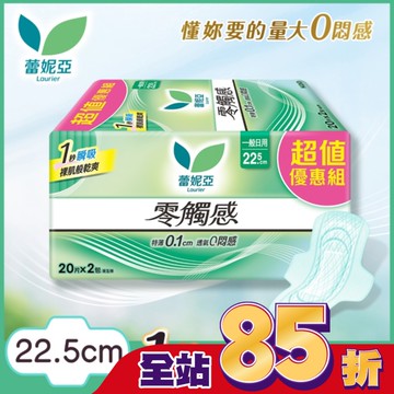 蕾妮亞零觸感一般日用型22.5cm 20片2包