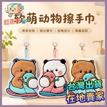 ✔️台灣出貨✔️木馬布布一二可愛卡通吸水擦手巾洗手毛巾掛式雙層加厚柔軟珊瑚絨
