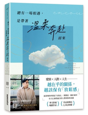 總有一場相遇，是帶著溫柔奔赴而來【二手書_良好】TAAZE讀冊生活