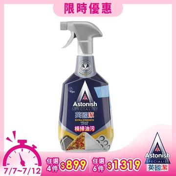 英國潔Astonish橫掃油汙除油清潔劑(750ml)