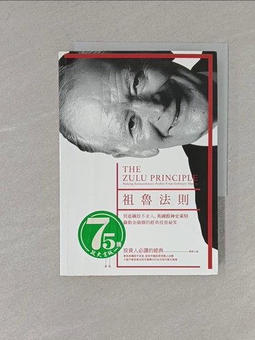 【書寶二手書T1／投資_YET】祖魯法則：買進飆股不求人，英國股神史萊特轟動_吉姆‧史萊特