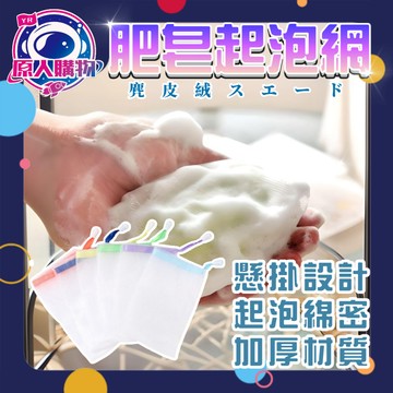 【現貨秒發🥇免運】起泡網 肥皂網袋 肥皂袋 100入裝一包 肥皂 香皂 起泡綿密 柔軟舒適 洗臉洗面奶泡泡網 肥皂起泡