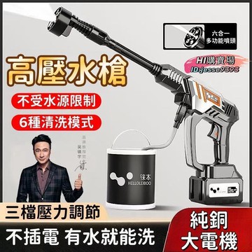 【高壓洗車】洗車機 充電式高壓 便攜高壓 加壓 車用洗車 家用車清洗