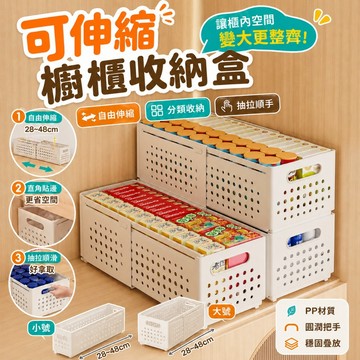 🔥桃園現貨 6h秒發🔥伸縮收納盒 櫥櫃收納盒 日式收納盒 抽屜收納盒 衣物收納盒 櫃內收納盒 衣櫃收納 抽屜收納 收納盒