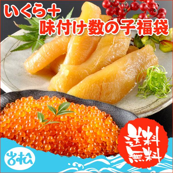 いくら 醤油漬け アラスカ 200g 味付け数の子 300g 送料無料 福袋ギフト