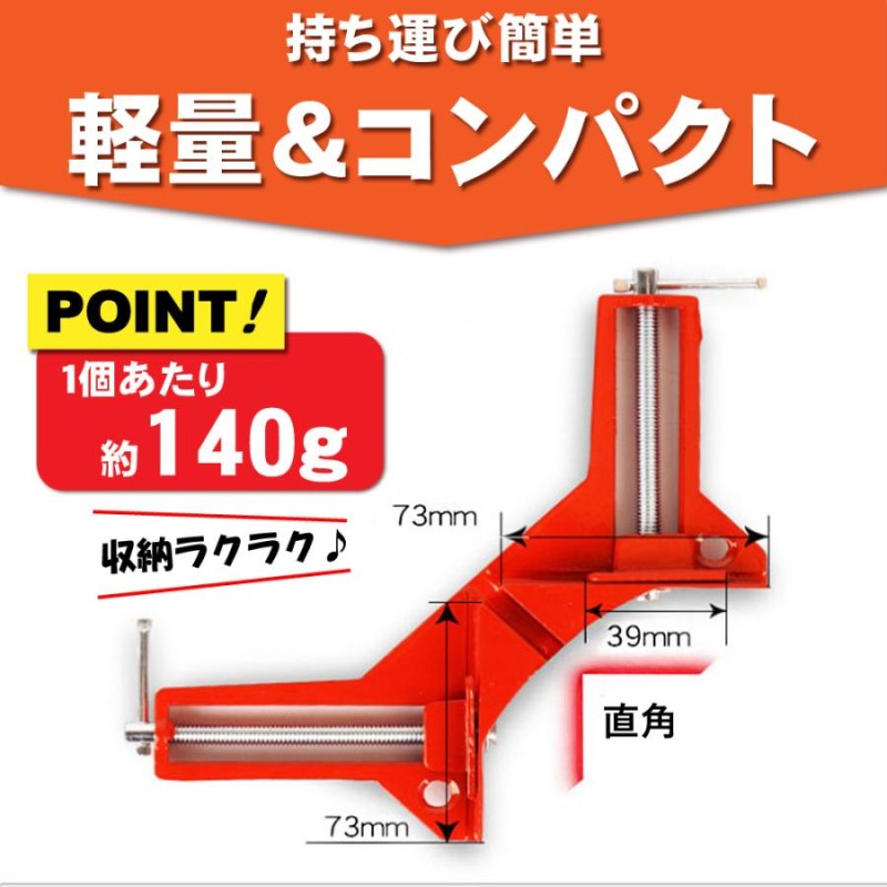 コーナークランプ 4個セット 90℃ 万能クランプ DIY 工具 直角クランプ