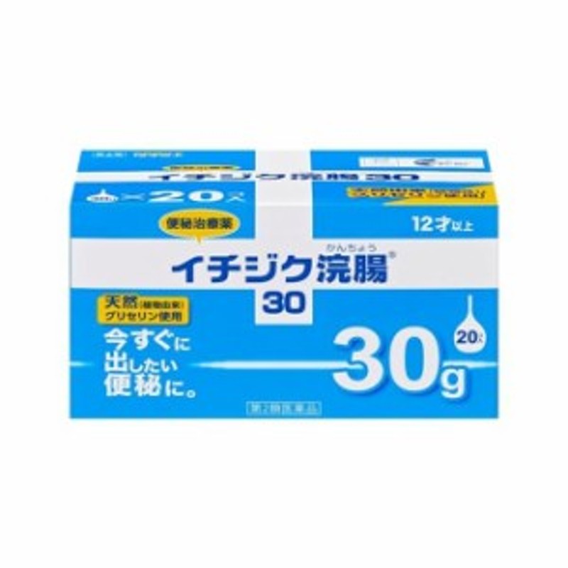 第2類医薬品】イチジク浣腸30 30gX20コ入り 通販 LINEポイント最大4.0%GET | LINEショッピング