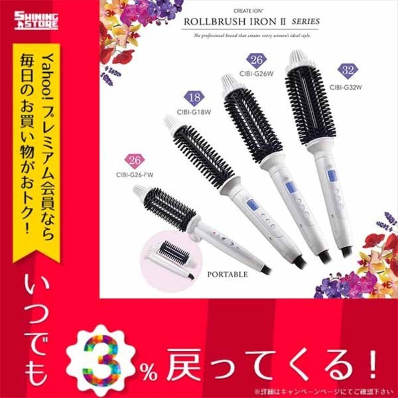 レディース クレイツイオン ロールブラシアイロンII ヘアアイロン 26mm CIBI-G26W ホワイト 通販 LINEポイント最大0.5%GET  | LINEショッピング