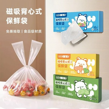 🛒臺灣24h🌳磁吸保鮮袋背心式手提式保鮮袋冰箱掛式家用食品級一次性抽取手提