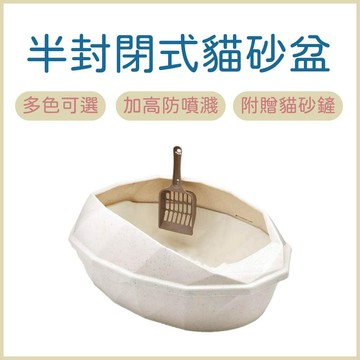 貓砂盆  半封閉式貓砂盆 貓砂 防噴濺貓砂盆 貓便盆 貓廁所 加高貓砂盆 貓砂盆