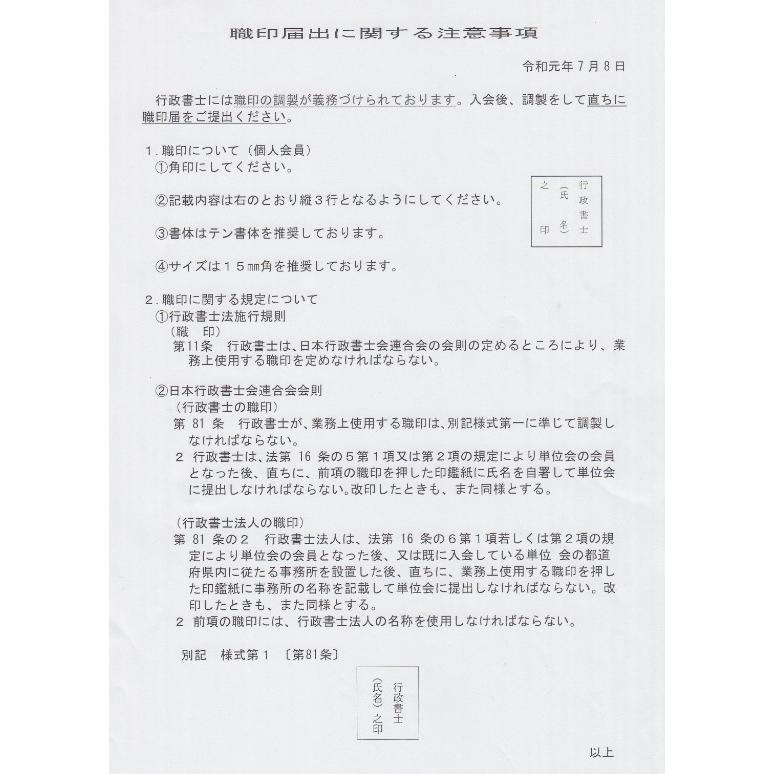 印鑑 角印 オランダ水牛 24mm 職印 行政書士 