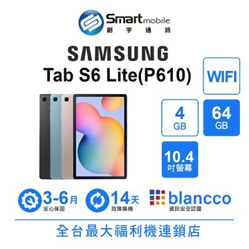 Samsung Galaxy Tab S6 Lite (P610) 4+64GB 10.4吋 WIFI【創宇通訊│福利品】