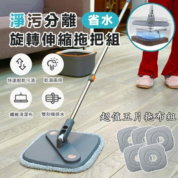 [現貨]拖把 免手洗拖把 高效淨汙分離省水拖把 淨汙分離 髒汙分離 乾濕兩用拖把 省水拖把 淨污分離省水旋轉伸縮拖把組