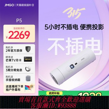 {臺灣公司貨 可打統編}【政府補貼立減15%】堅果投影P5便攜投影儀內置電池家用家庭智能投影機投墻臥室戶外露營小型宿舍可無線投屏