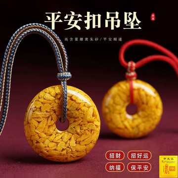 臺灣出貨 原礦硃砂項鍊 平安扣項鍊 硃砂吊墜 平安扣吊飾 雄黃晶體砂項鍊 平安吊飾 本命年護身符項鍊 保平安項鍊 已開光