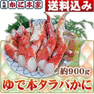 ゆで本タラバかに 900g