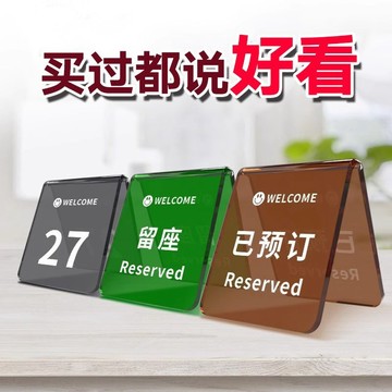 【樂泰商行】滿99出貨 桌號牌 留座亞克力雙面數字號碼牌 定製點餐已預定桌牌 創意臺牌臺卡