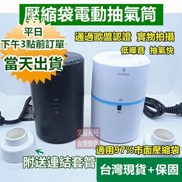 【隔日到貨 嘉義現貨 附連接管 +保固】壓縮袋電動抽氣筒 110V電動真空抽氣機 抽氣真空機 抽真空機 壓縮抽氣