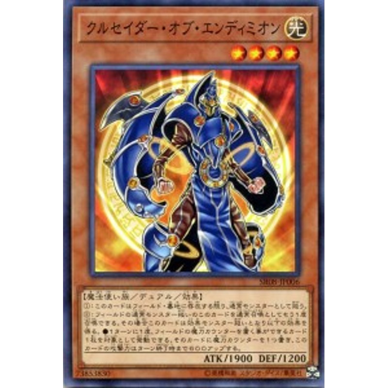 遊戯王カード クルセイダー・オブ・エンディミオン(ノーマル) ロード 