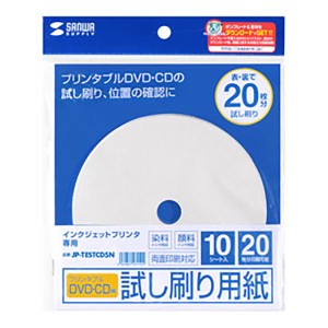 サンワサプライ:インクジェットプリンタブルCD-R試し刷り用紙 JP-TESTCD5N