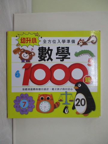 【書寶二手書T1／少年童書_ZBU】數學1000題：幼升小全方位入學準備_南京合谷科技信息技術有限公司